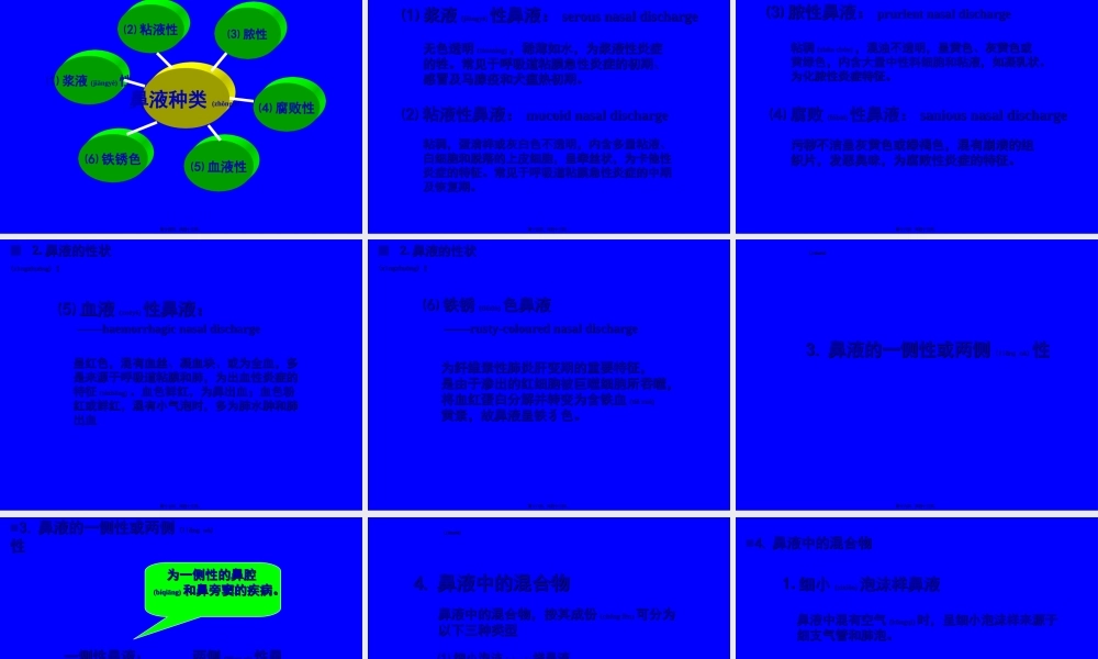 2022年医学专题—a04-2呼吸系统之上呼吸道检查.ppt