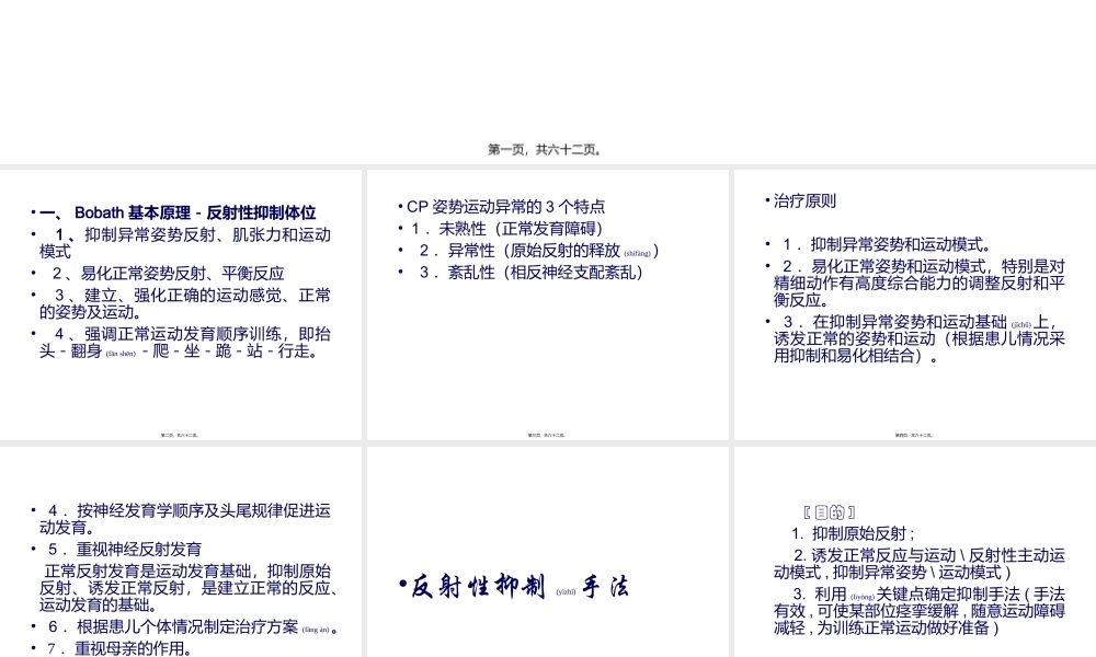 2022年医学专题—Bobath疗法资料.ppt