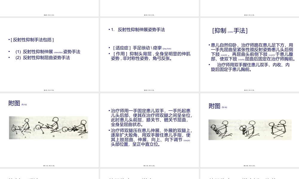 2022年医学专题—Bobath疗法资料.ppt