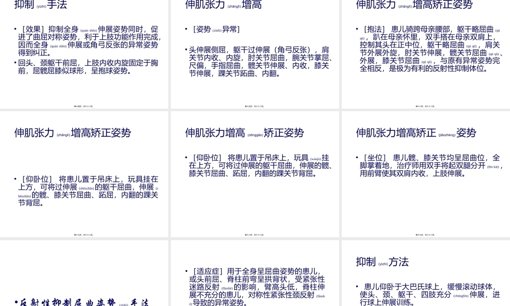 2022年医学专题—Bobath疗法资料.ppt