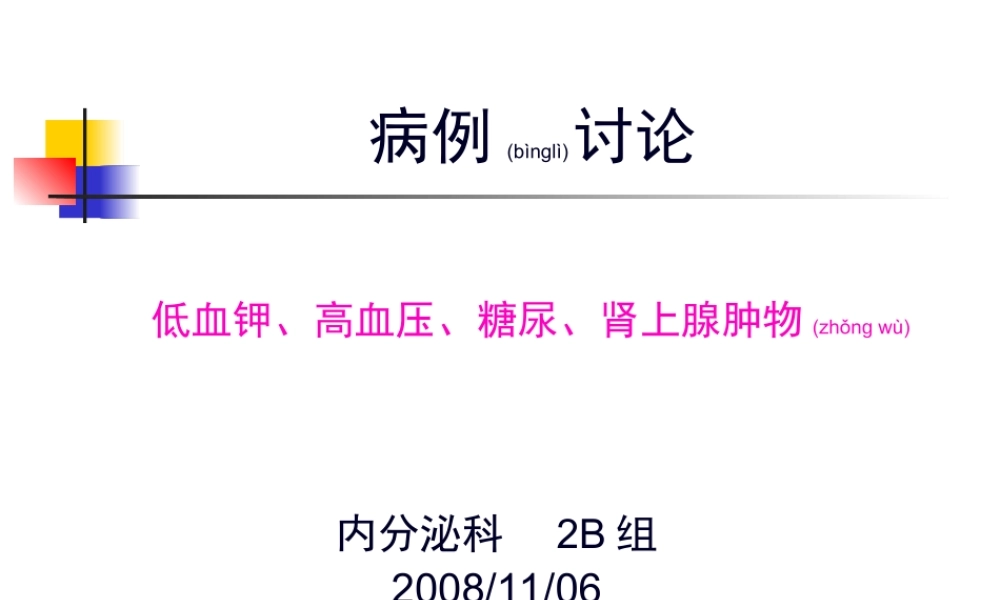 2022年医学专题—FANCONI？高血压-低血钾.ppt