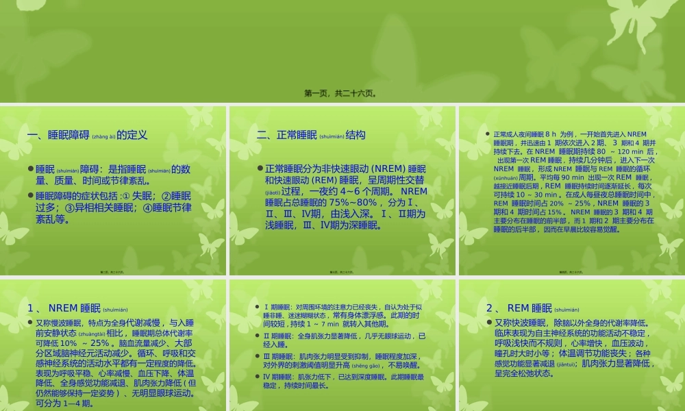 2022年医学专题—l老年睡眠障碍.pptx