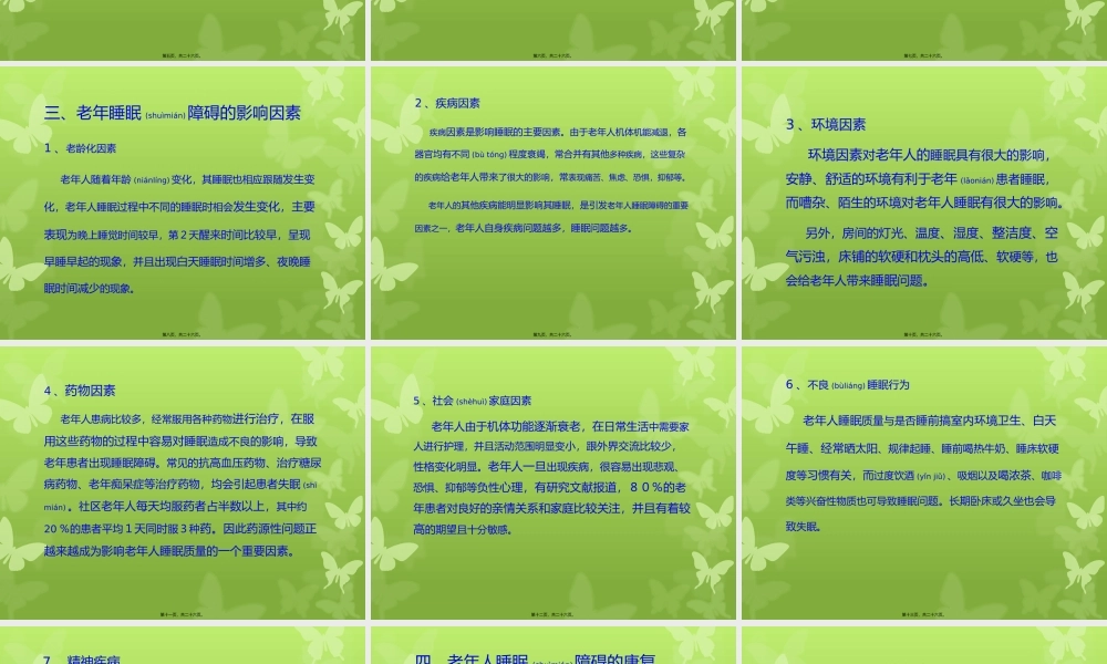 2022年医学专题—l老年睡眠障碍.pptx