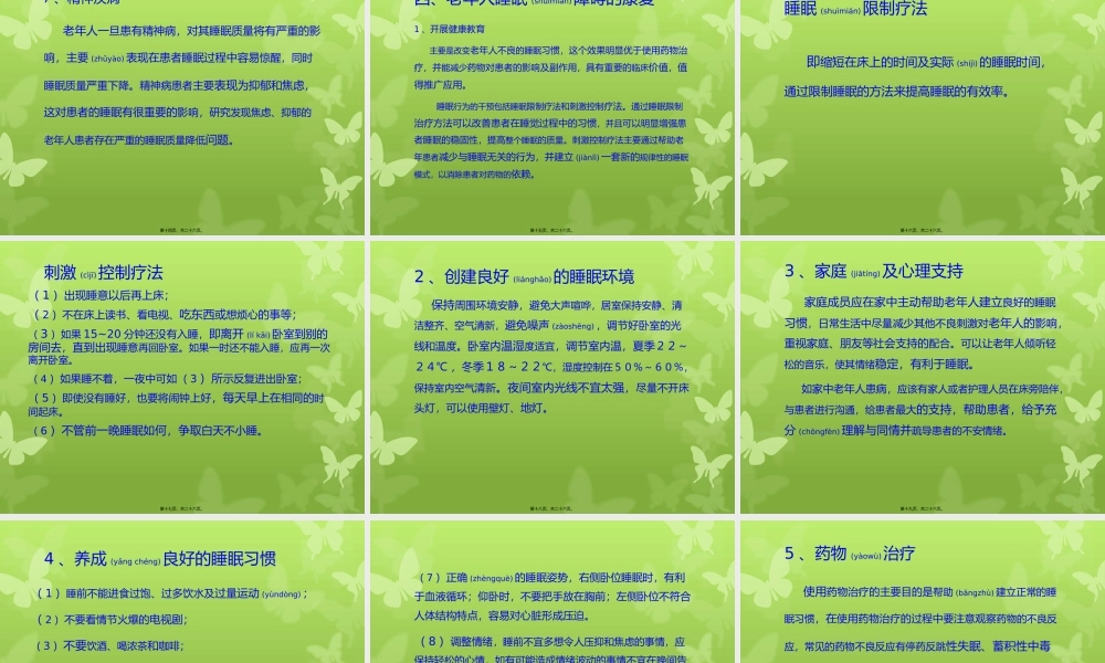 2022年医学专题—l老年睡眠障碍.pptx