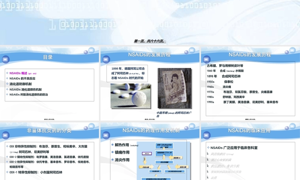 2022年医学专题—NSAIDs所致消化道粘膜损伤的防治.ppt