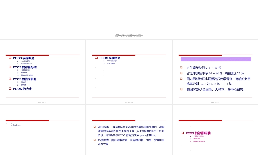 2022年医学专题—PCOS最新诊疗.ppt