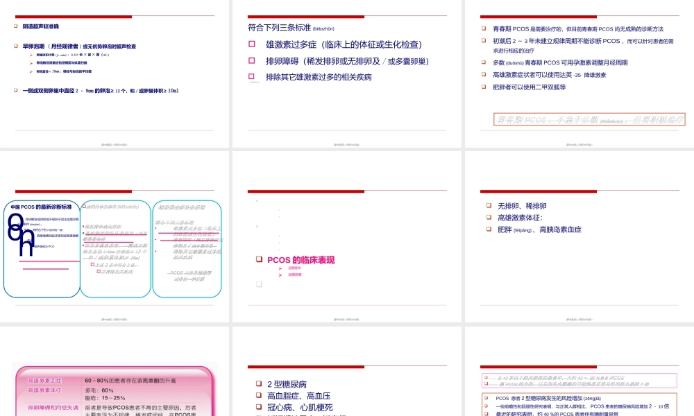 2022年医学专题—PCOS最新诊疗.ppt