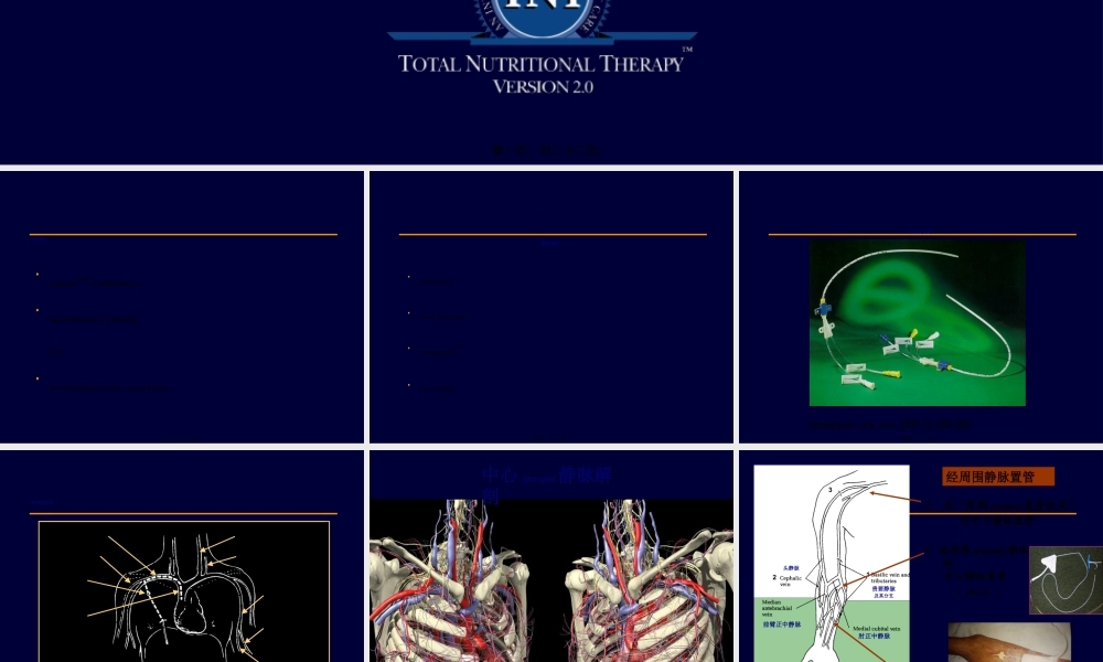 2022年医学专题—Session6中心静脉导管和肠外营养并发症.ppt