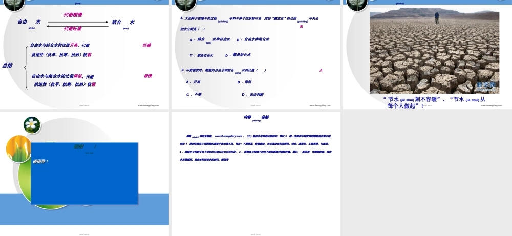 2022年医学专题—yml细胞中无机物.ppt