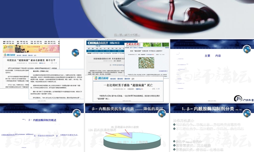 2022年医学专题—β-内酰胺酶抑制剂、碳青霉烯类及其复方制剂与合理用药.ppt