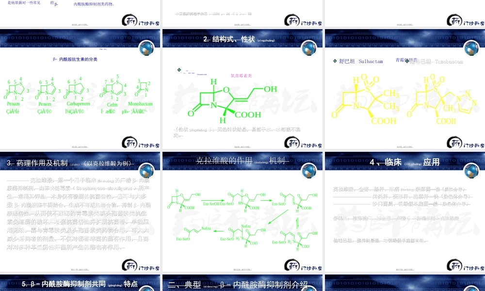 2022年医学专题—β-内酰胺酶抑制剂、碳青霉烯类及其复方制剂与合理用药.ppt