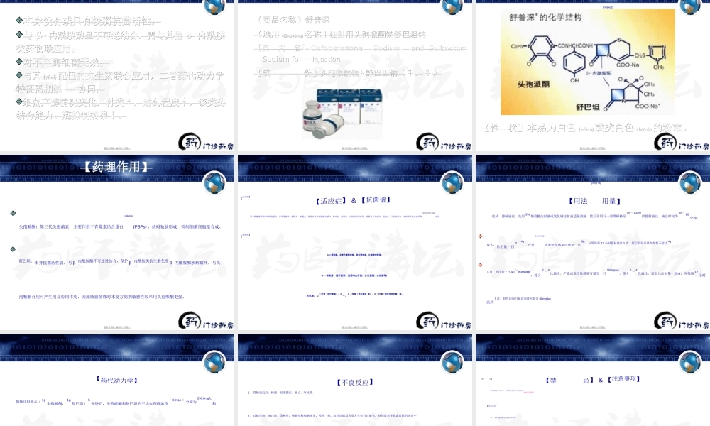 2022年医学专题—β-内酰胺酶抑制剂、碳青霉烯类及其复方制剂与合理用药.ppt