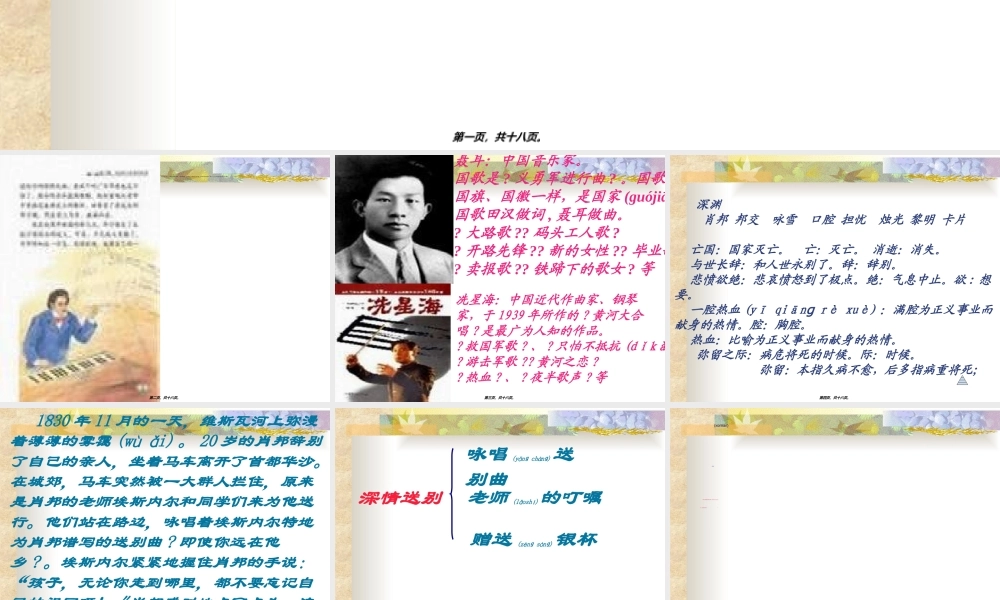 2022年医学专题—《-把我的心脏带回祖国》.ppt