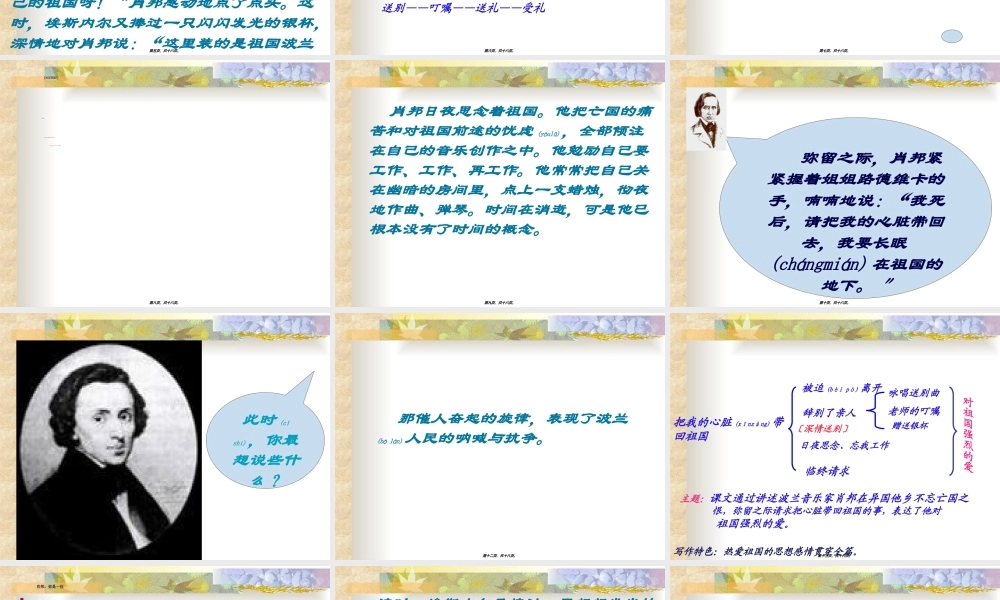 2022年医学专题—《-把我的心脏带回祖国》.ppt
