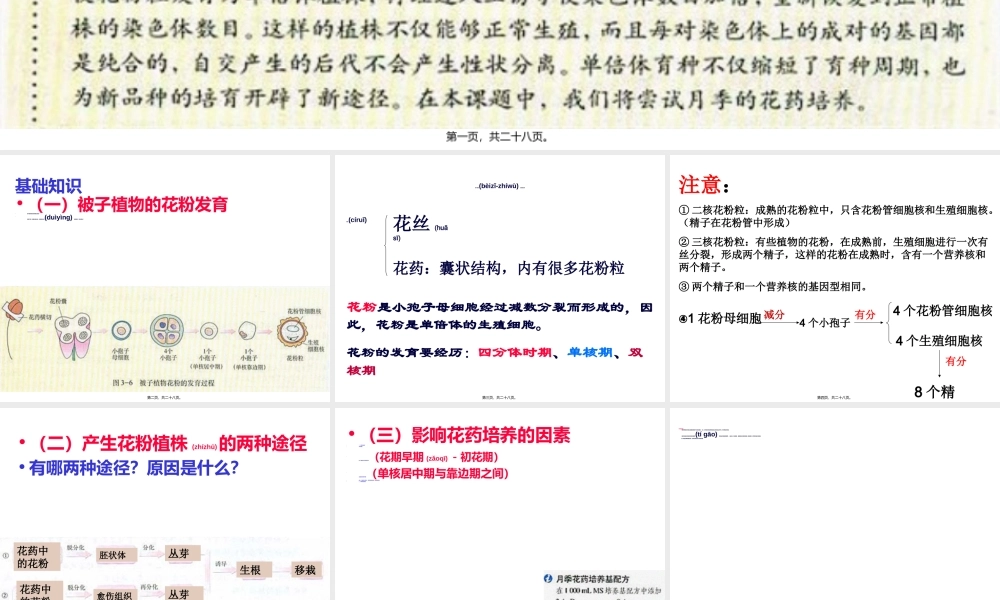 2022年医学专题—《月季的花药培养》zjc资料.ppt
