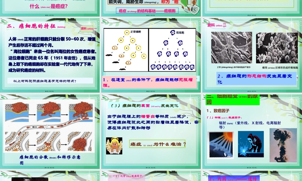 2022年医学专题—《细胞癌变》参考课程2.ppt