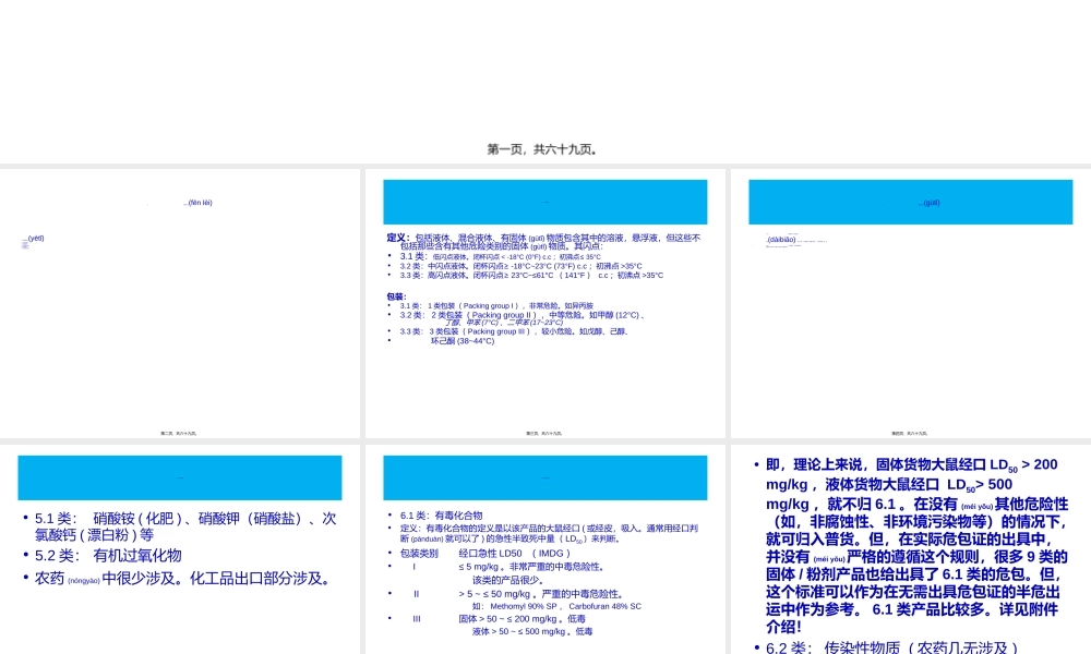 2022年医学专题—【2019-2020年整理】IMDG-IMO危险品-海洋污染物的分类及安全处置介绍(农药部分).ppt