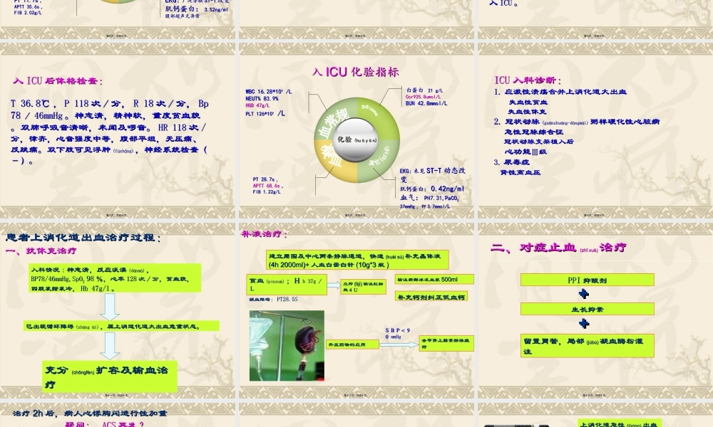 2022年医学专题—一出血高危患者CRRT抗凝诊治的病例分解.ppt