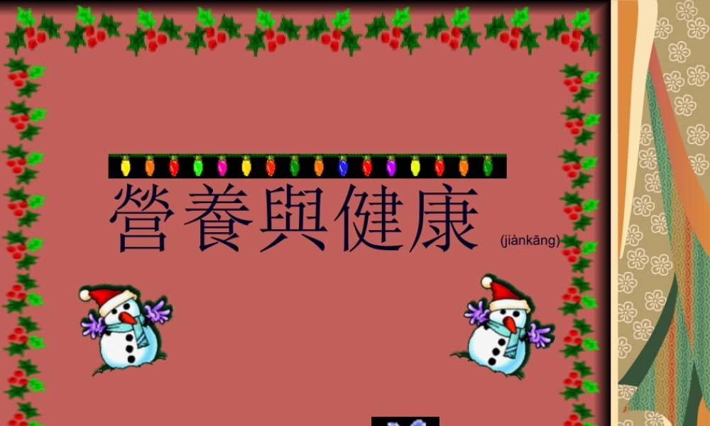 2022年医学专题—三少一多健康多多.ppt