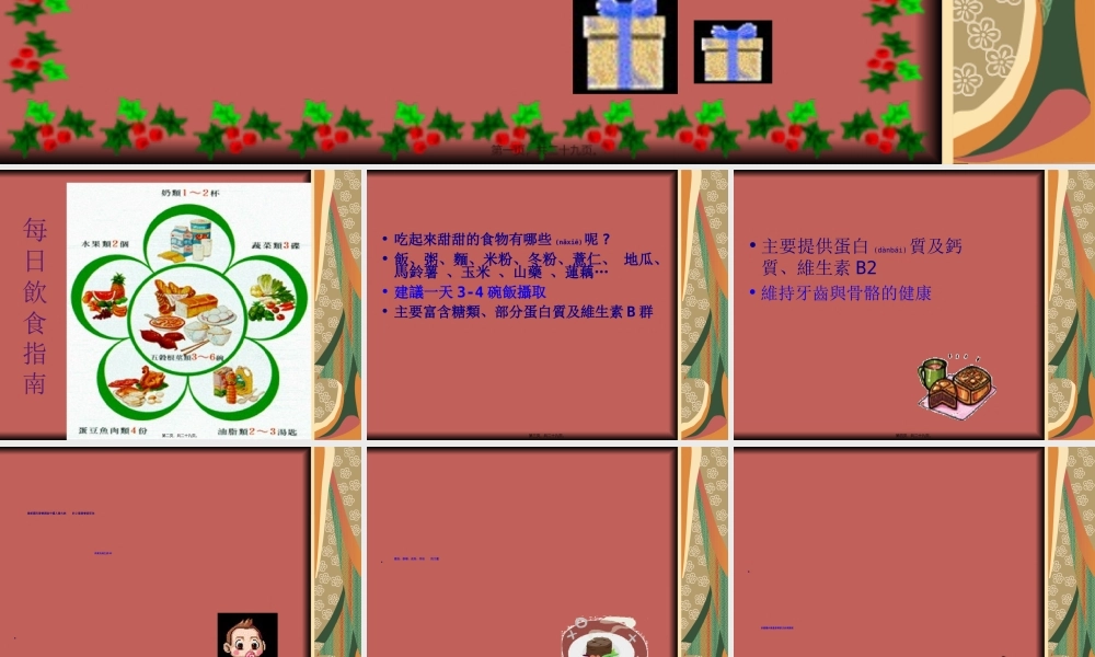 2022年医学专题—三少一多健康多多.ppt