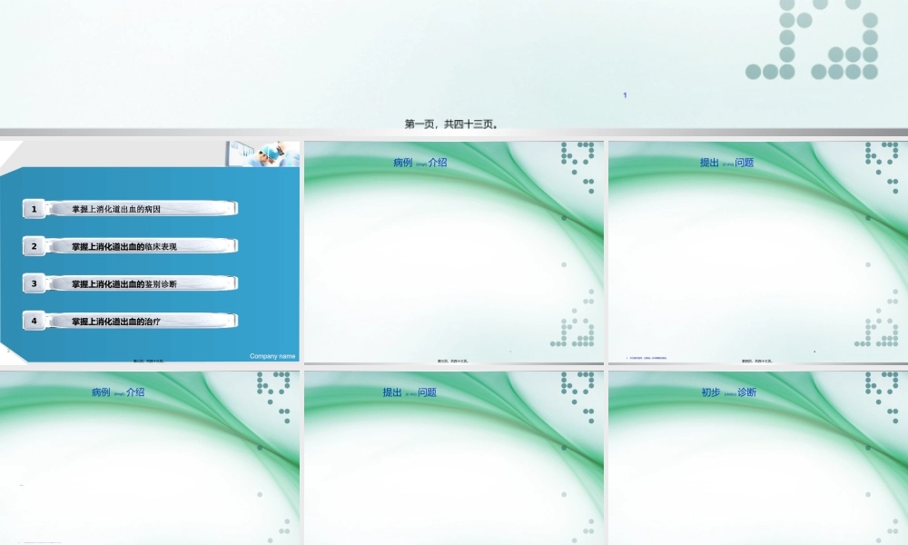 2022年医学专题—上消化道出血PBL教学.ppt