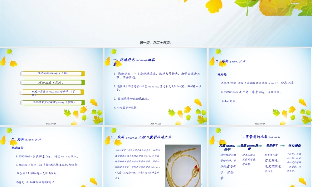 2022年医学专题—上消化道大出血抢救处理(ppt).ppt