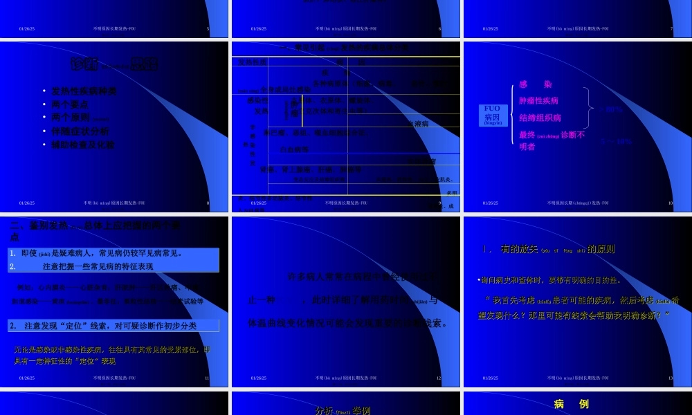 2022年医学专题—不明原因长期发热..ppt