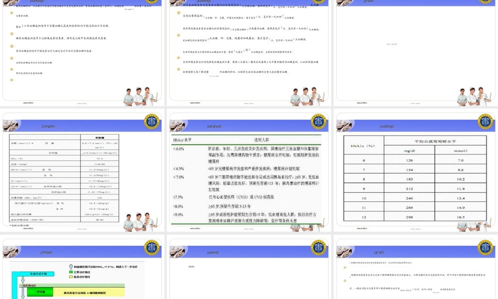 2022年医学专题—中国2型糖尿病防治指南.ppt