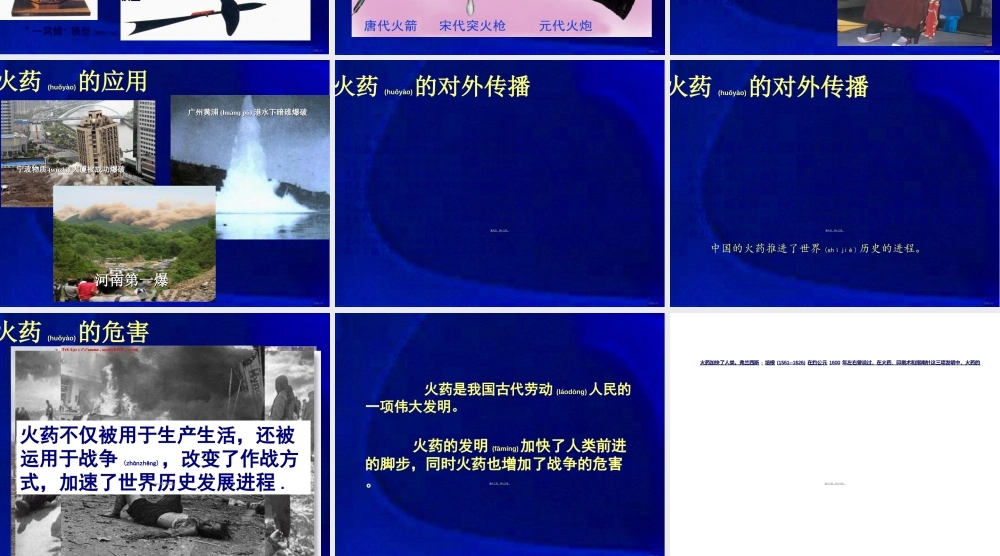 2022年医学专题—中国古代四大发明之——火药概要.ppt