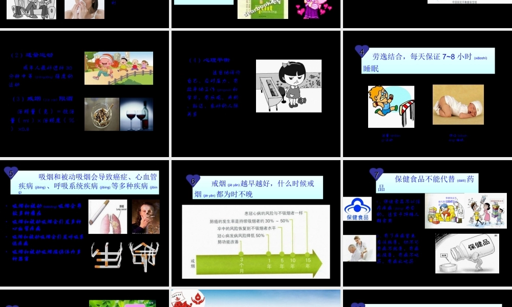 2022年医学专题—中国公民健康素养66条知识讲座.ppt