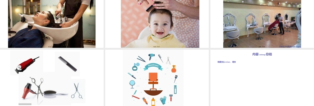 2022年医学专题—中班健康：我爱理发、洗头.pptx