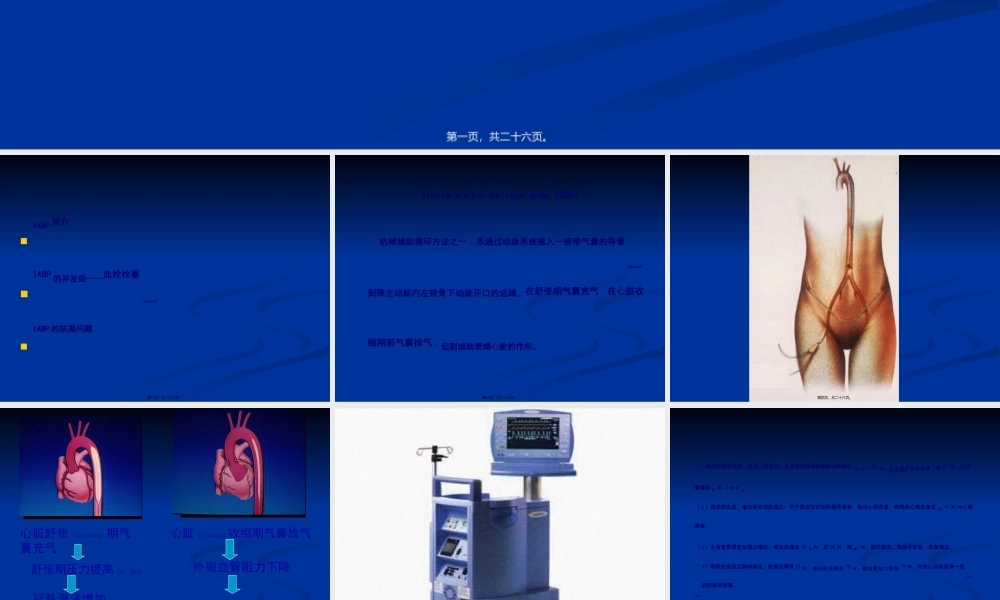 2022年医学专题—主动脉内球囊反搏的抗凝问题.ppt