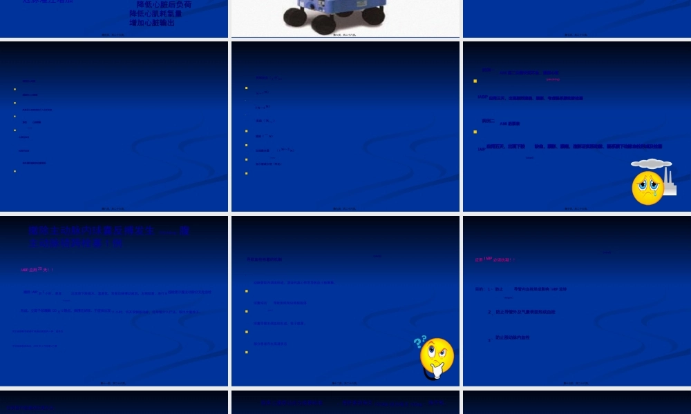 2022年医学专题—主动脉内球囊反搏的抗凝问题.ppt