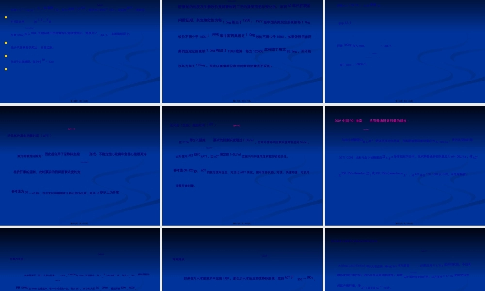 2022年医学专题—主动脉内球囊反搏的抗凝问题.ppt