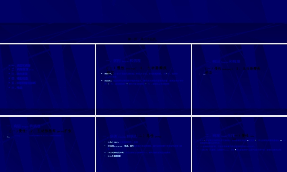 2022年医学专题—主动脉瓣关闭不全.ppt