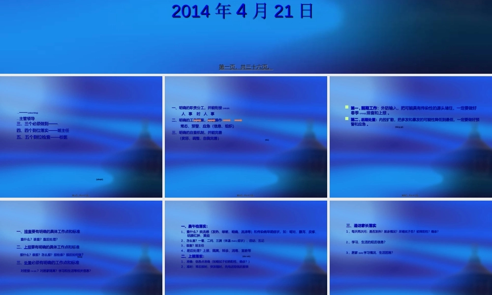 2022年医学专题—五台中学传染病防控重点.ppt