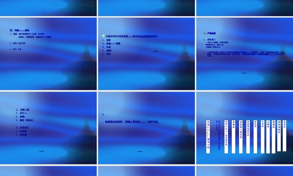 2022年医学专题—五台中学传染病防控重点.ppt