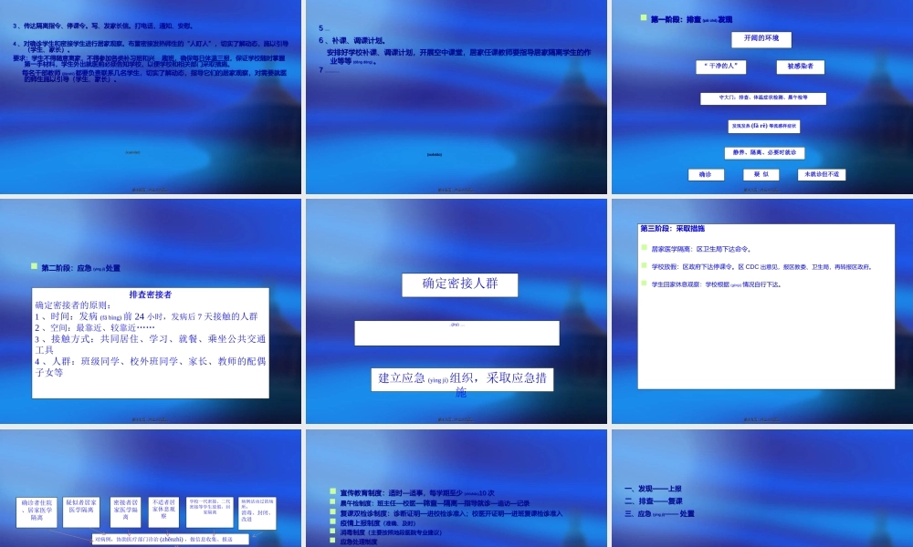 2022年医学专题—五台中学传染病防控重点.ppt