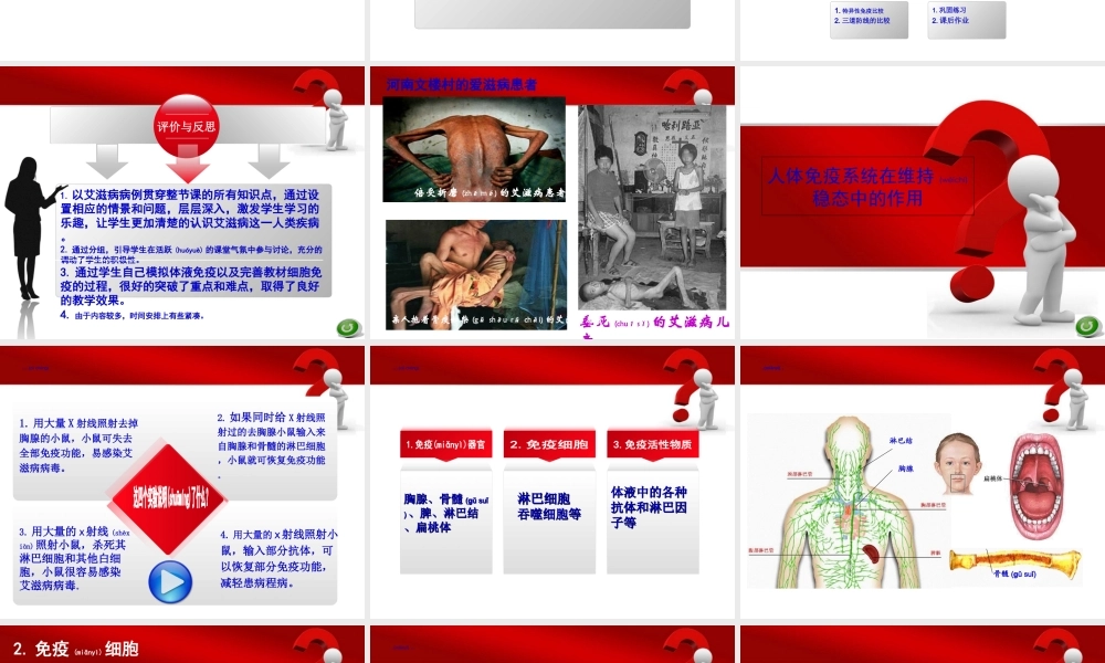2022年医学专题—人体免疫系统在维持稳态中的作用.ppt