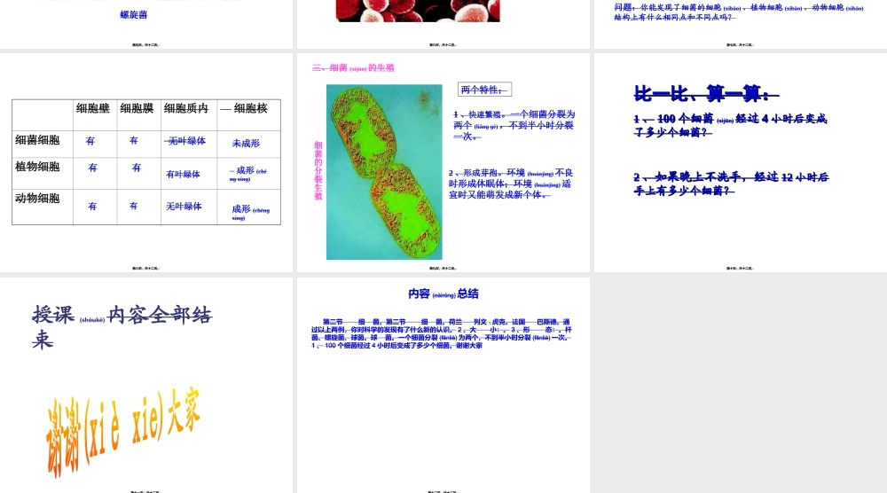 2022年医学专题—人教版八上《细菌》.ppt