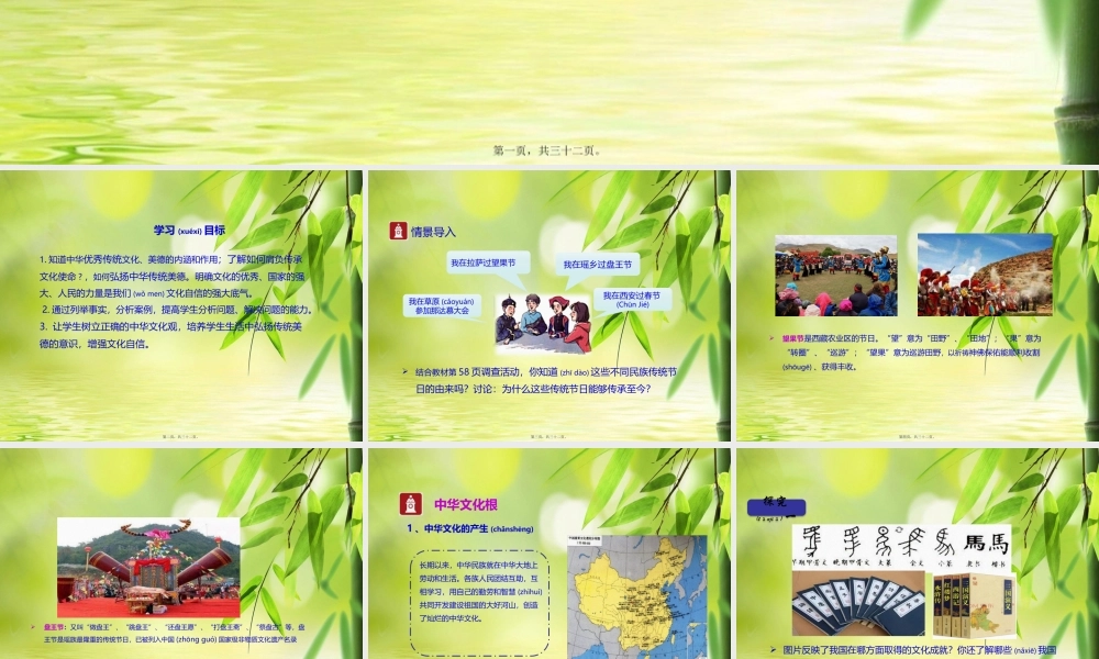 2022年医学专题—人教版九年级上册道德与法治-5.1-延续文化血脉-(共31张PPT).pptx