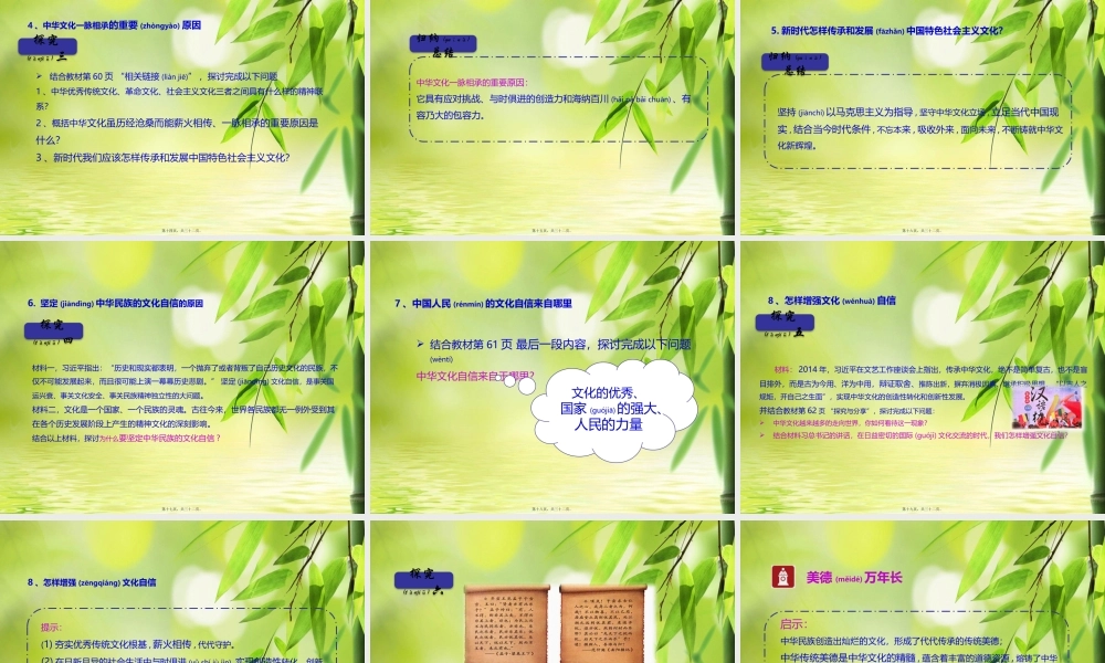 2022年医学专题—人教版九年级上册道德与法治-5.1-延续文化血脉-(共31张PPT).pptx