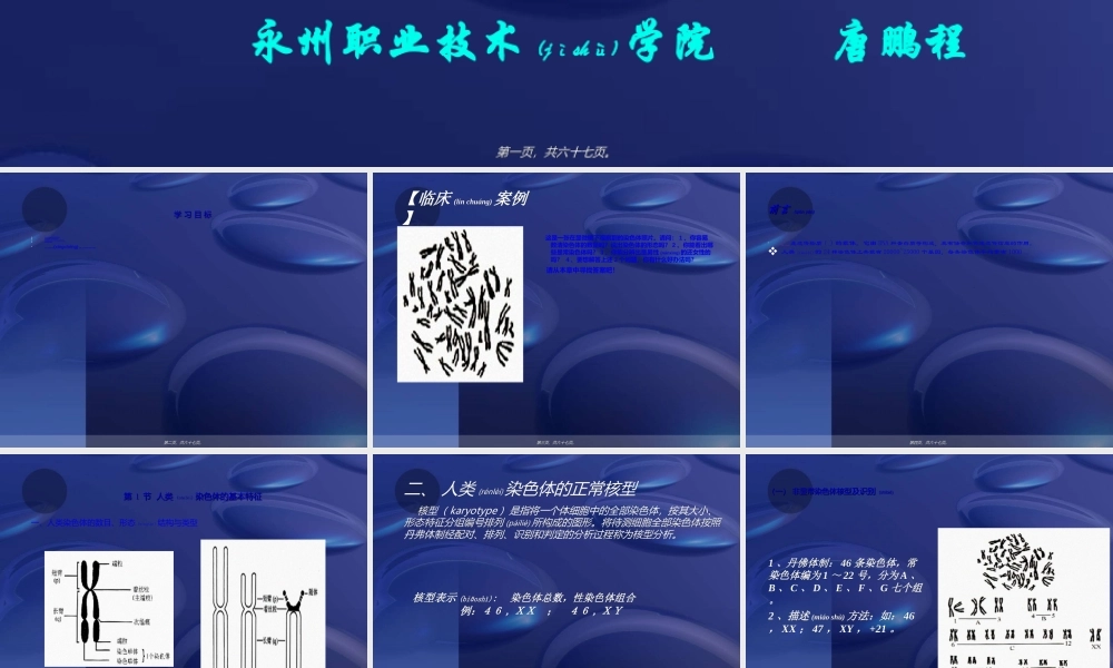 2022年医学专题—人类染色体与染色体病解读.ppt