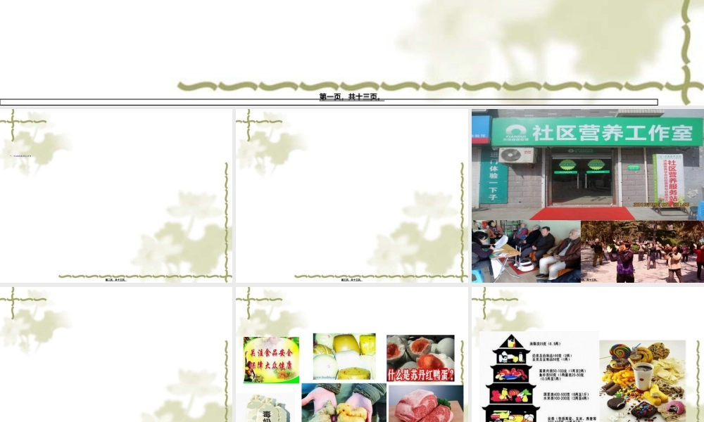 2022年医学专题—什么是社区营养工作室.ppt