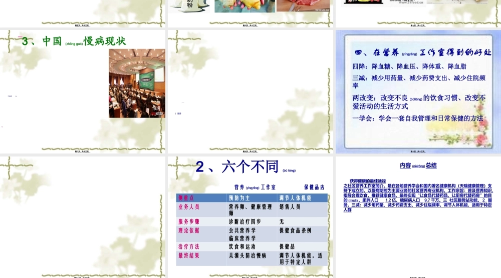 2022年医学专题—什么是社区营养工作室.ppt