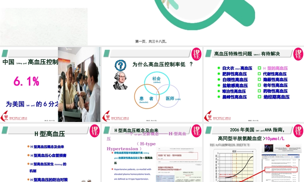 2022年医学专题—从最新《合理用药指南(第2版)》重新认识Hcy与心脑血管病.pptx