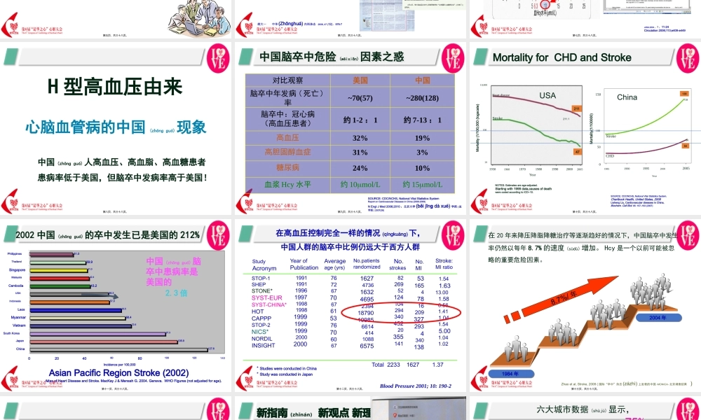 2022年医学专题—从最新《合理用药指南(第2版)》重新认识Hcy与心脑血管病.pptx