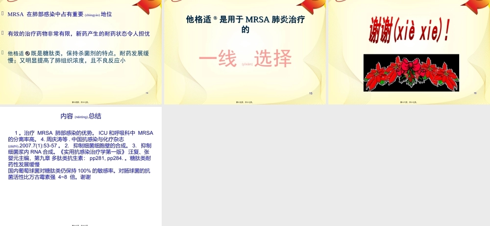 2022年医学专题—他格适肺部感染推广科内会PPT-0105.ppt