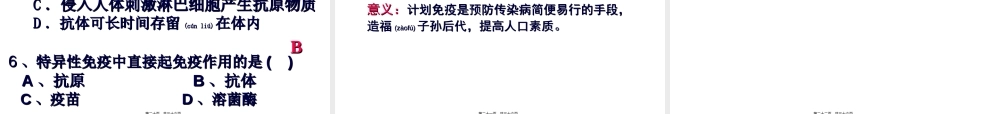 2022年医学专题—传染病和免疫复习.ppt