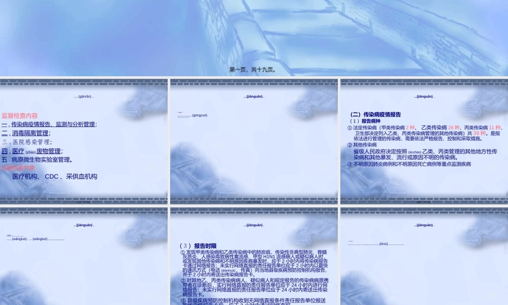 2022年医学专题—传染病防治与医院感染监管要点.ppt